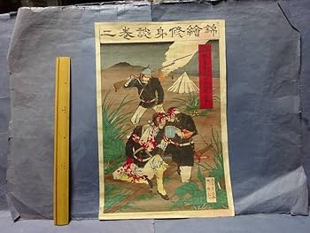 西南戦争 浮世絵 戦争絵　明治時代(額縁付き) 全国送料無料・イイ店 西南戦争 浮世絵 戦争絵 明治時代(額縁